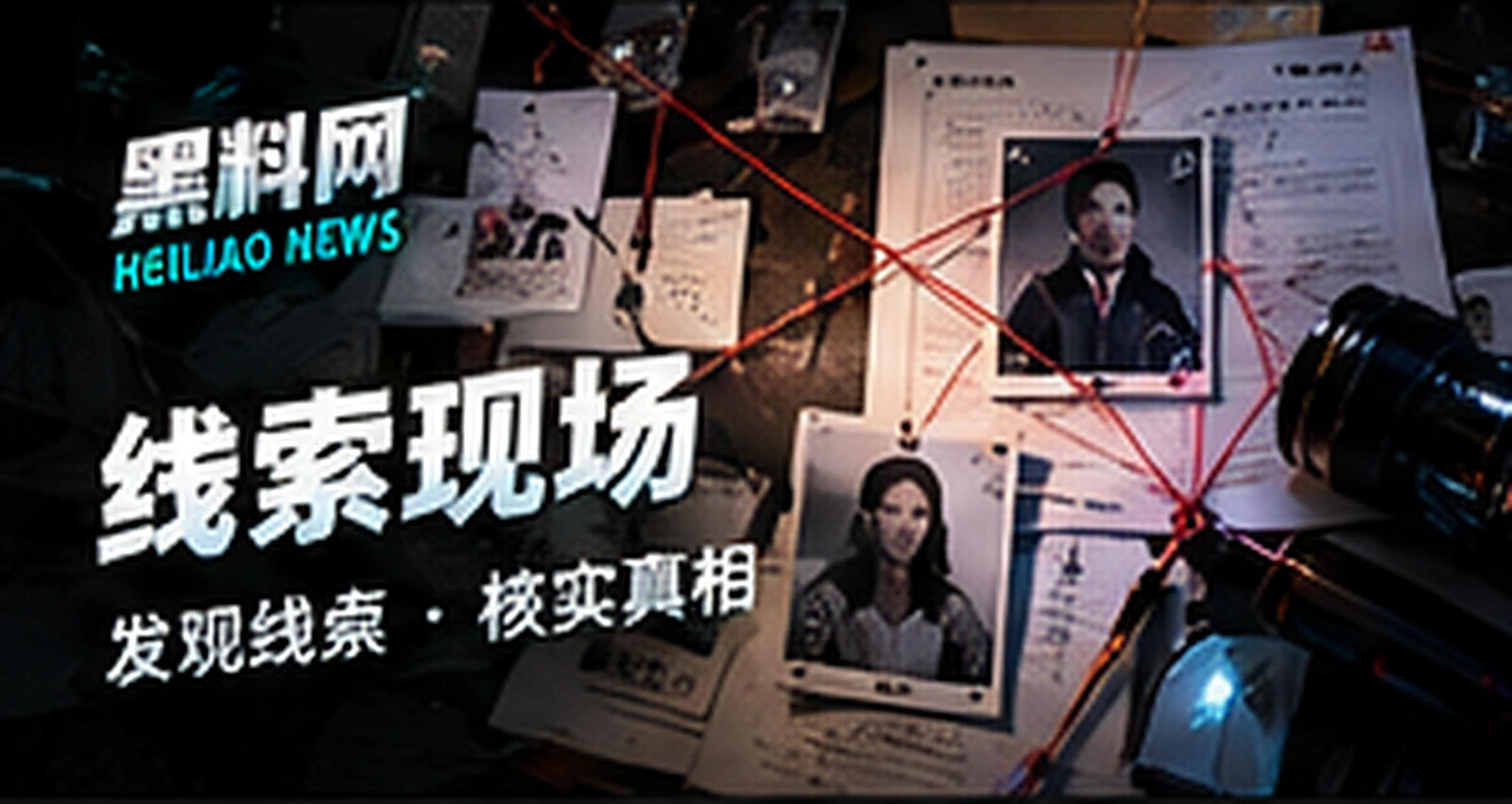 爆料观察栏目概念视觉