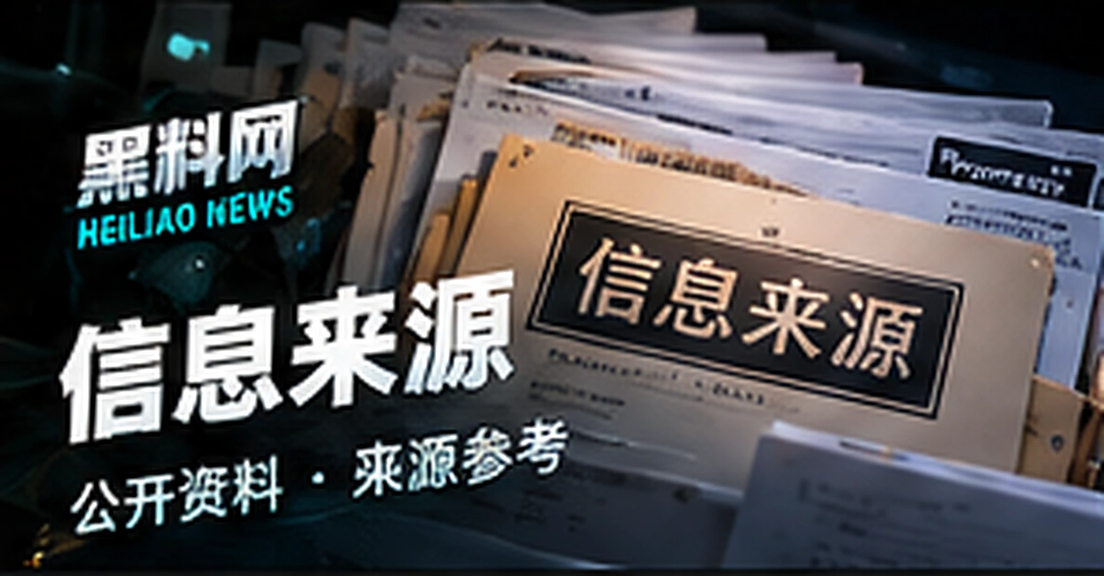 公开信息整理概念配图